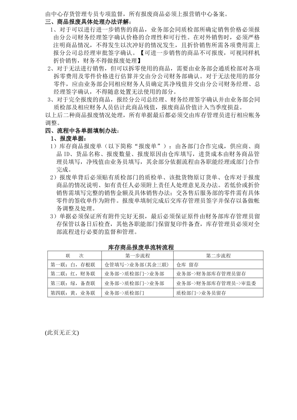 【2022精编】上海XX家用电器有限公司商品报废审批流程DOC5(1)_第2页