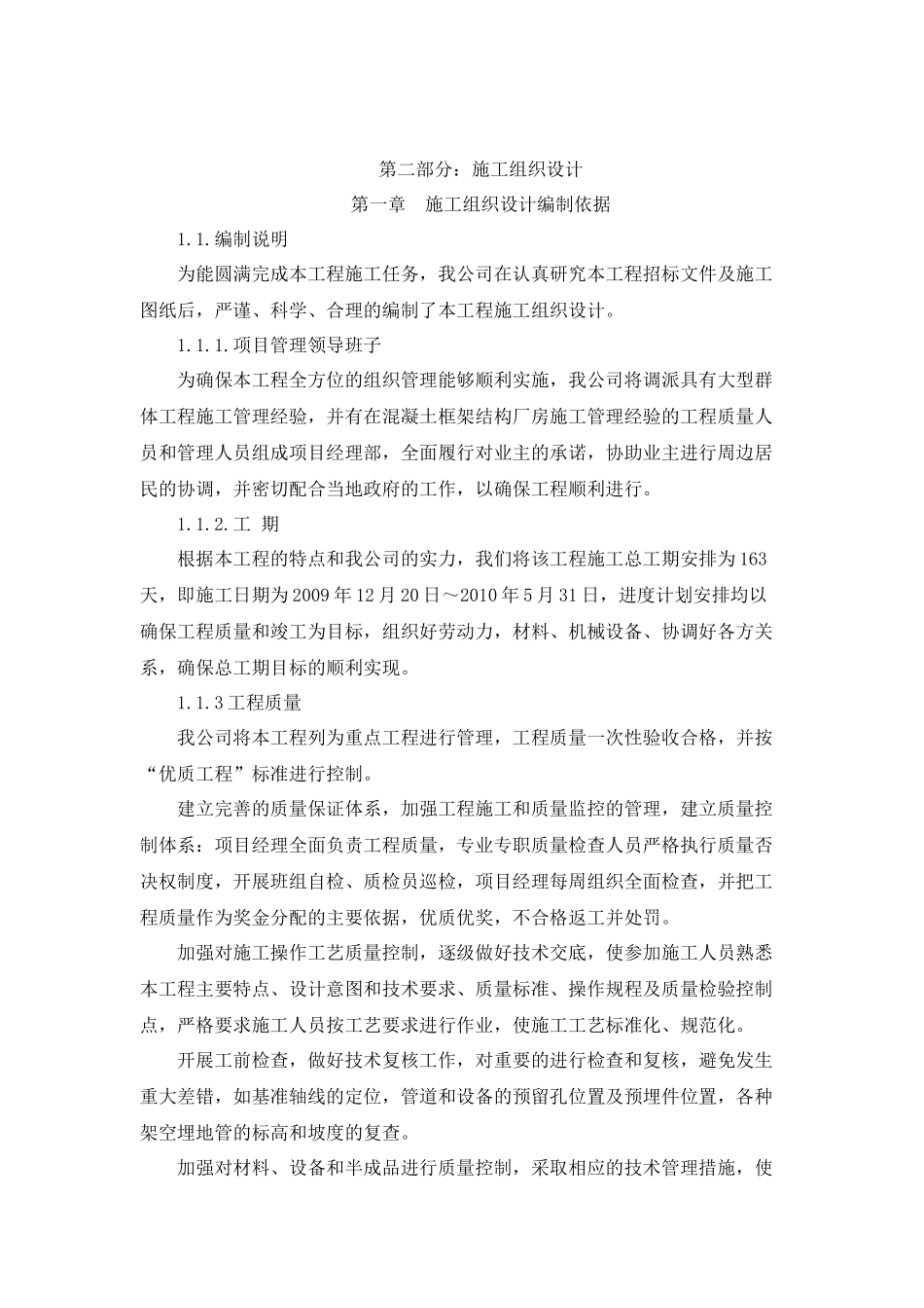 【2022精编】上海XX建设工程发展有限公司厂房标书（DOC93页）_第2页