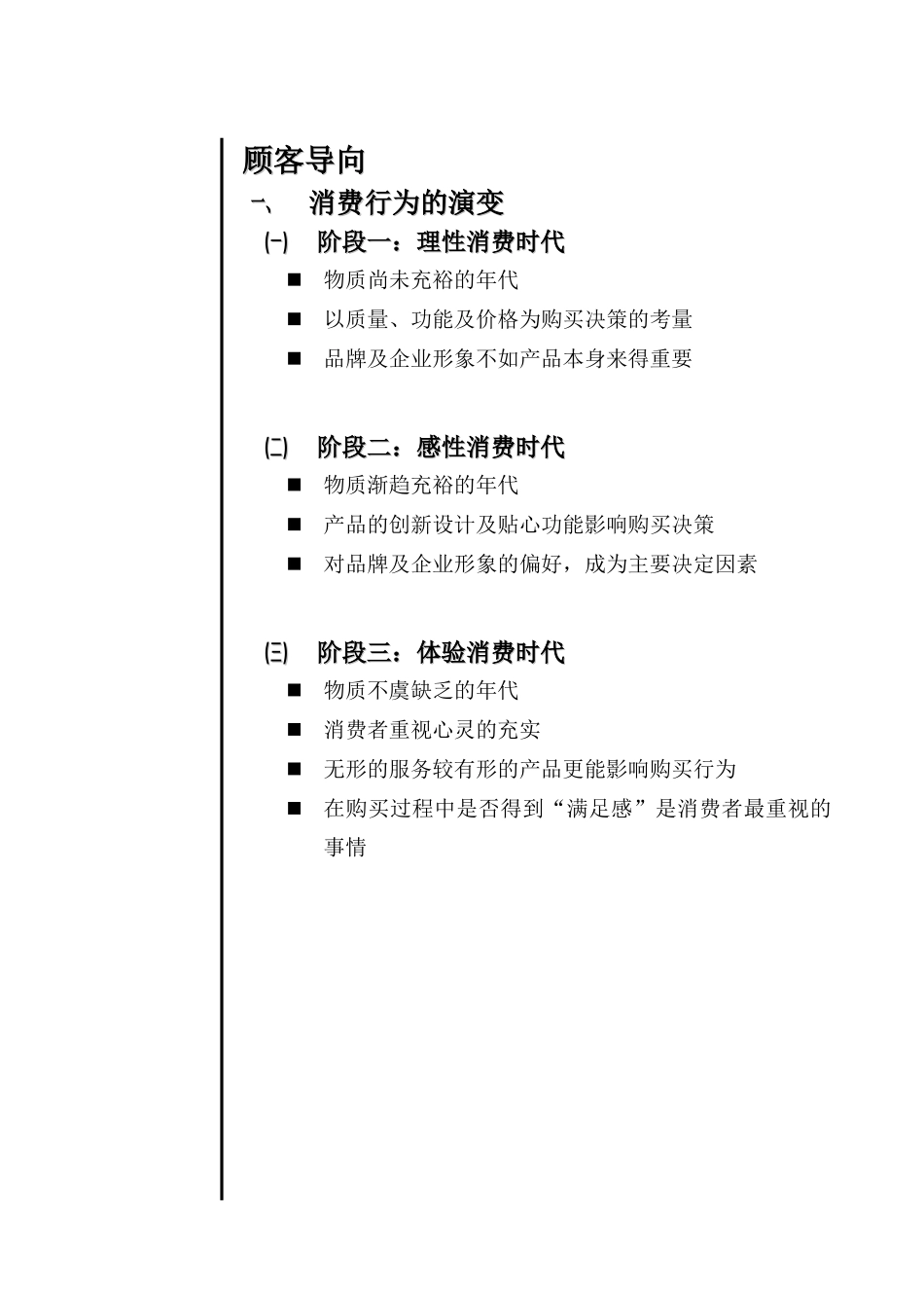 【2022精编】上海XX企业管理咨询有限公司-客户导向的沟通技巧_第2页