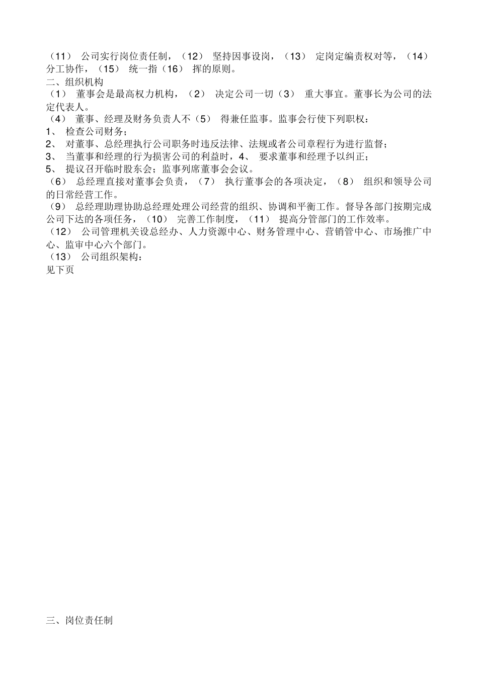 【2022精编】上海XX生物科技有限公司行政管理制度汇编(1)_第2页