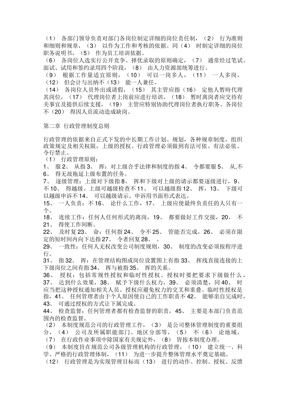 【2022精编】上海XX生物科技有限公司行政管理制度汇编(doc 20)_第3页