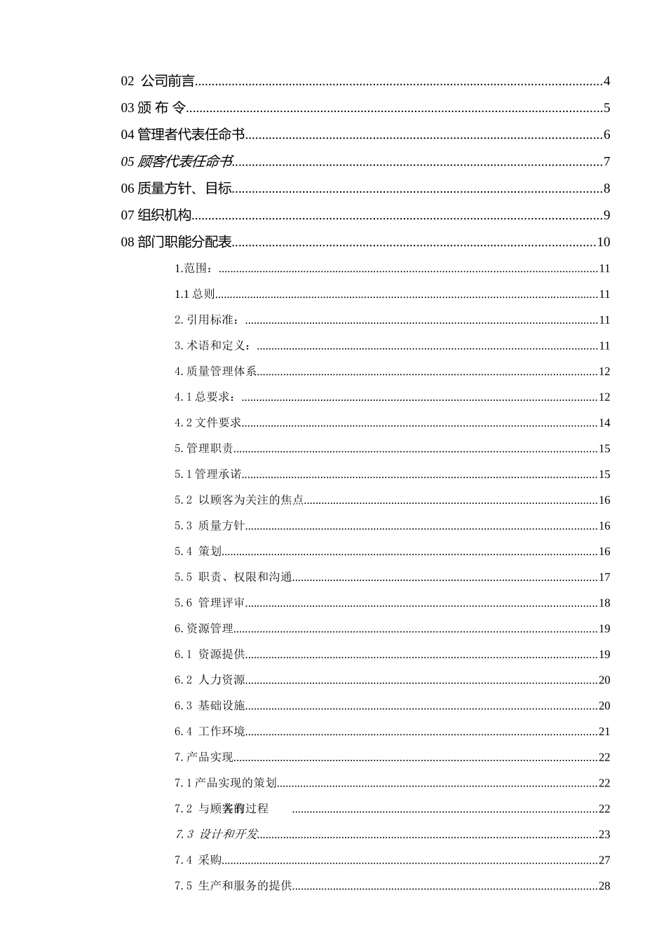 【2022精编】上海xx塑料模具公司-质量手册(DOC 47页)(2)_第2页