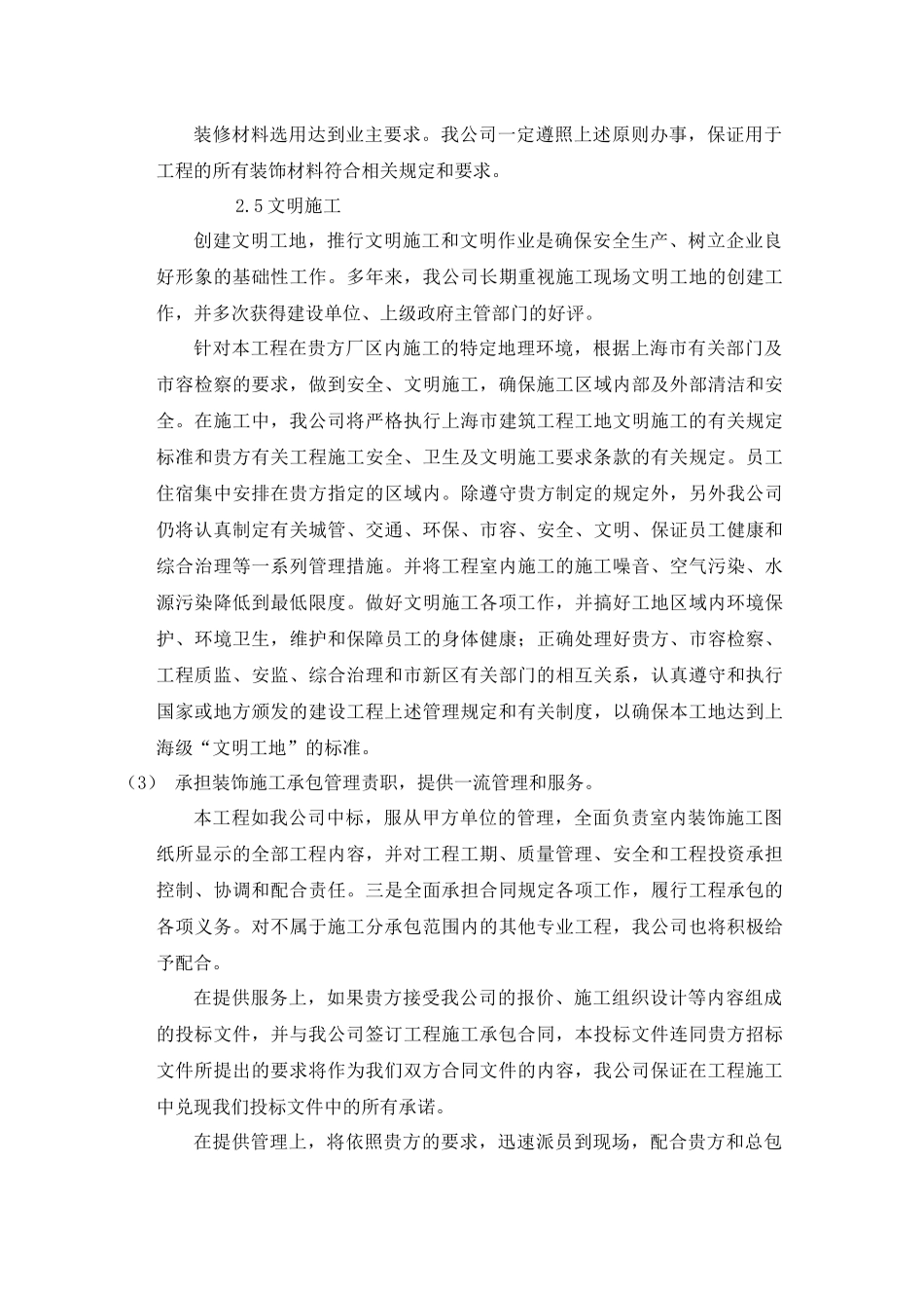 【2022精编】上海XX装饰工程有限公司办公楼装修工程_第3页