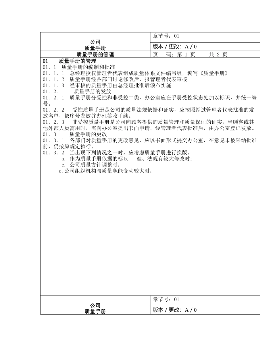 【2022精编】上海xx装饰工程有限公司质量管理手册_第2页