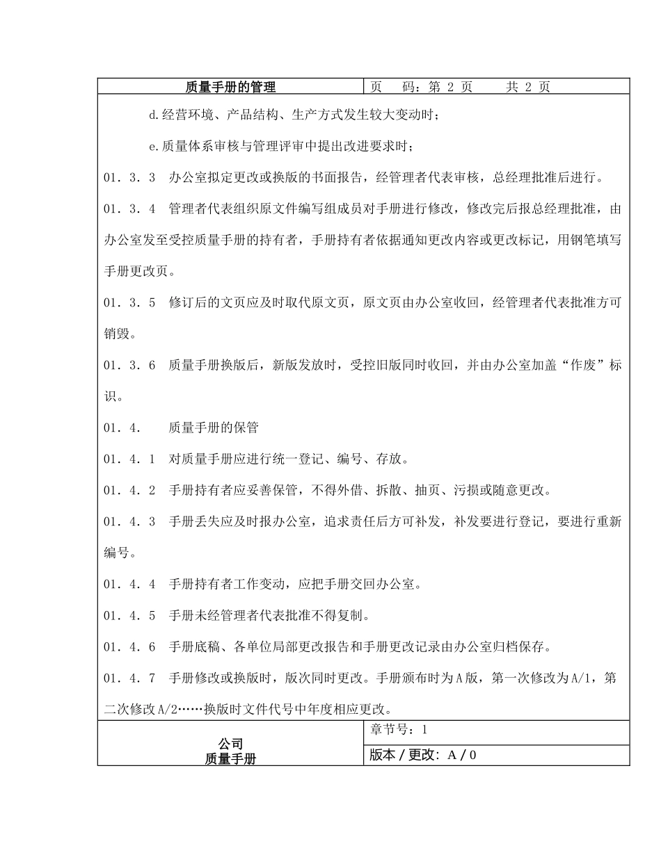 【2022精编】上海xx装饰工程有限公司质量管理手册_第3页