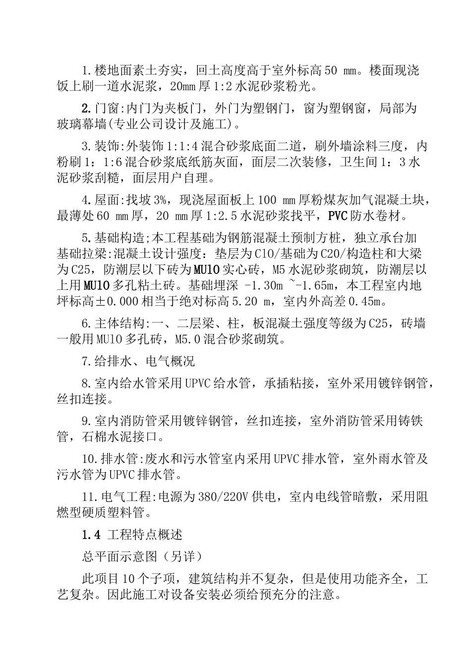 【2022精编】上海X工业区新建厂房监理规划_第2页