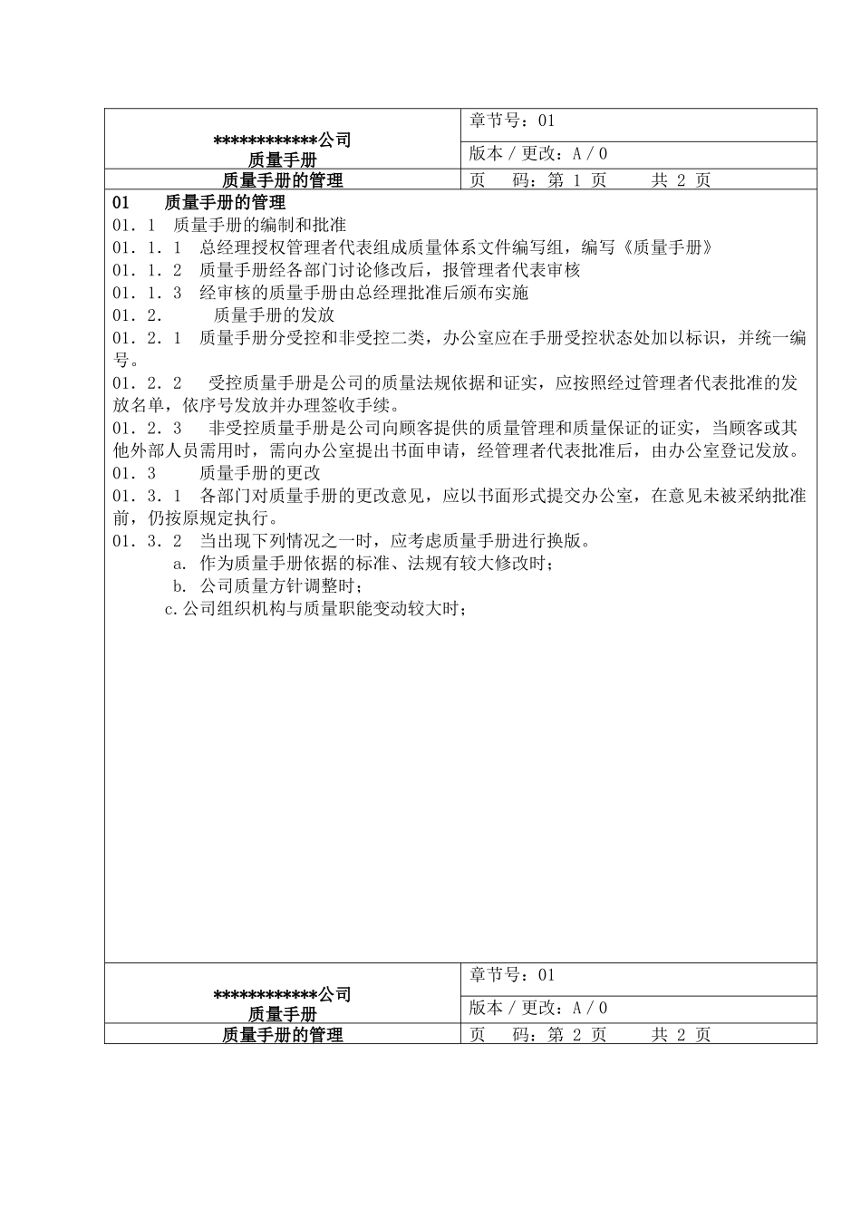 【2022精编】上海x装饰工程公司质量管理手册_第3页