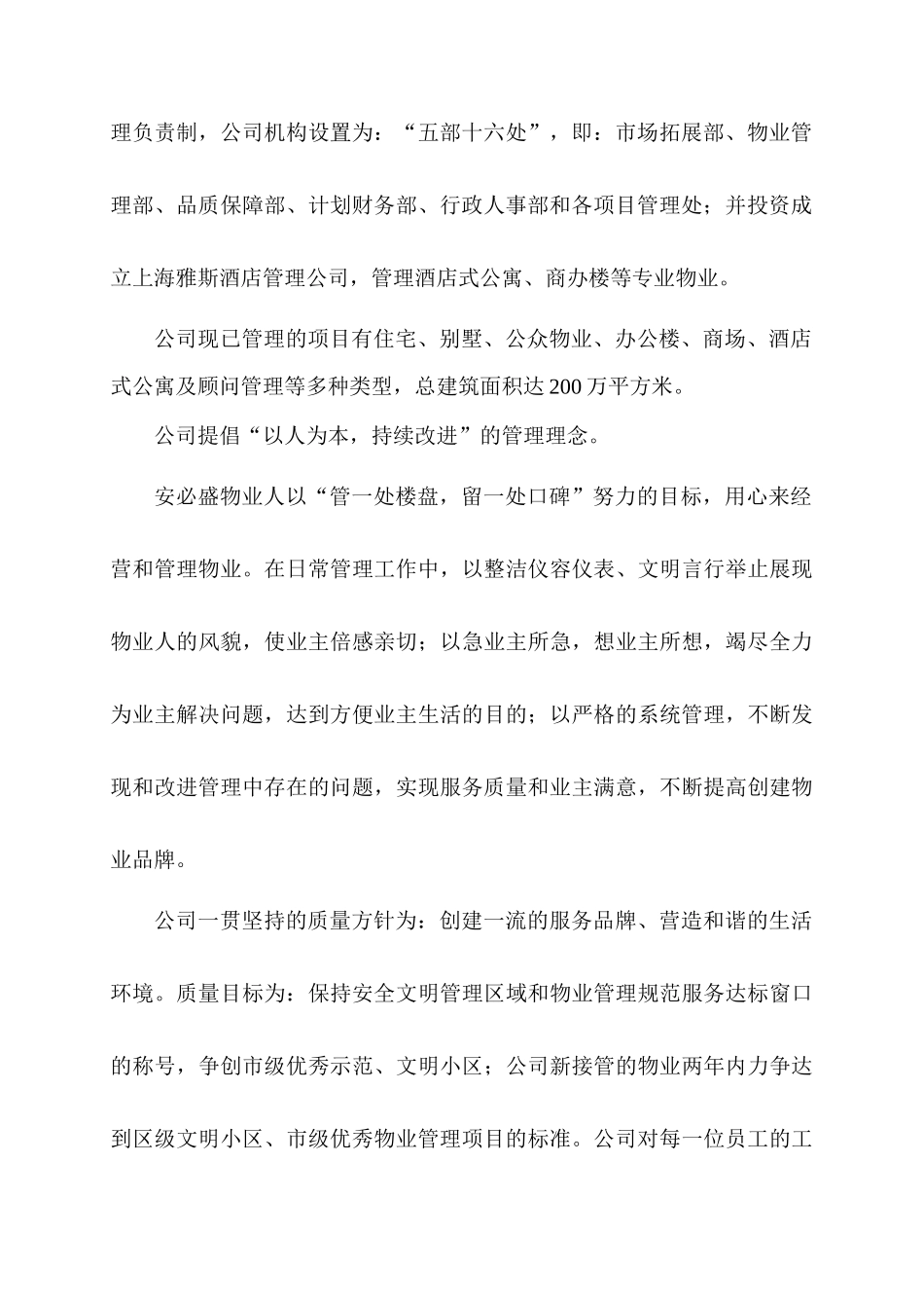 【2022精编】上海安必盛物业管理财富广场投标书--hudai_第3页