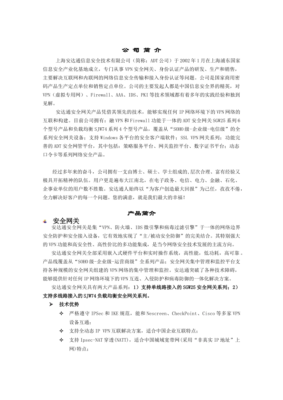 【2022精编】上海安达通信息公司产品手册（DOC 19)_第1页