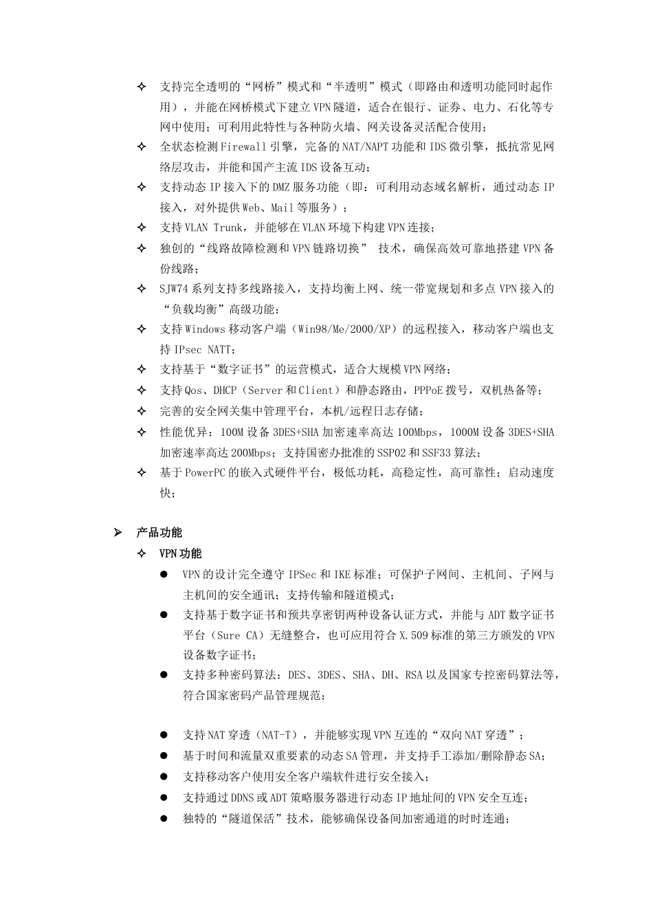 【2022精编】上海安达通信息公司产品手册（DOC 19)_第2页