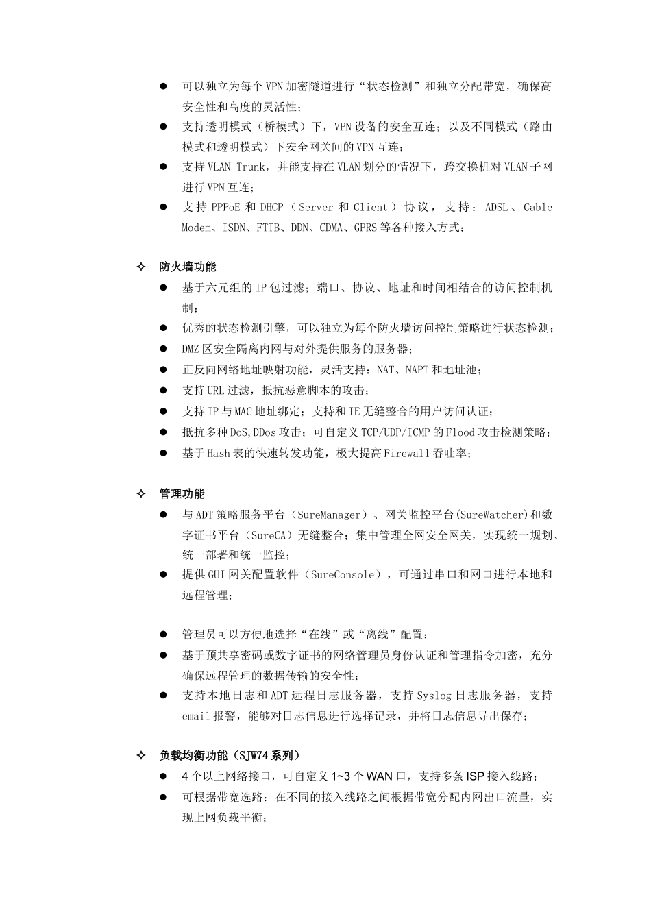 【2022精编】上海安达通信息公司产品手册（DOC 19)_第3页