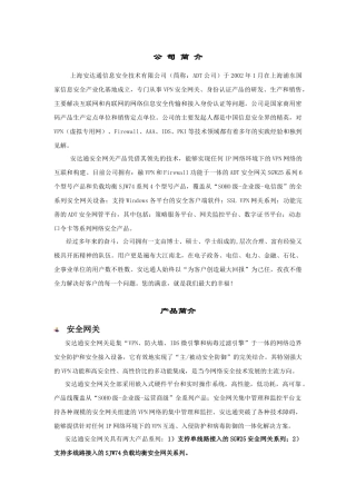 【2022精编】上海安达通信息公司产品手册DOC19(1)