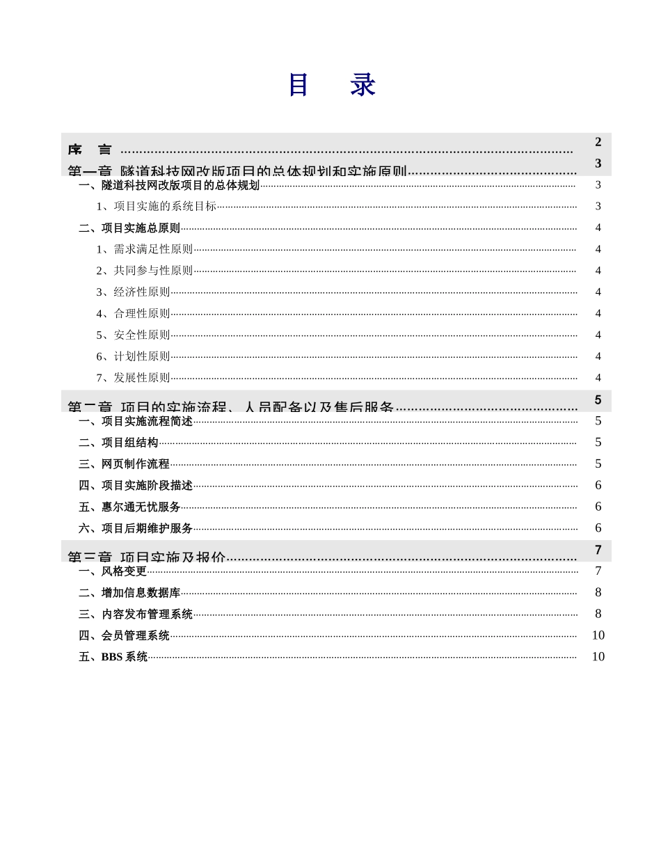 【2022精编】上海巴士联谊客运总公司项目建议书_第2页