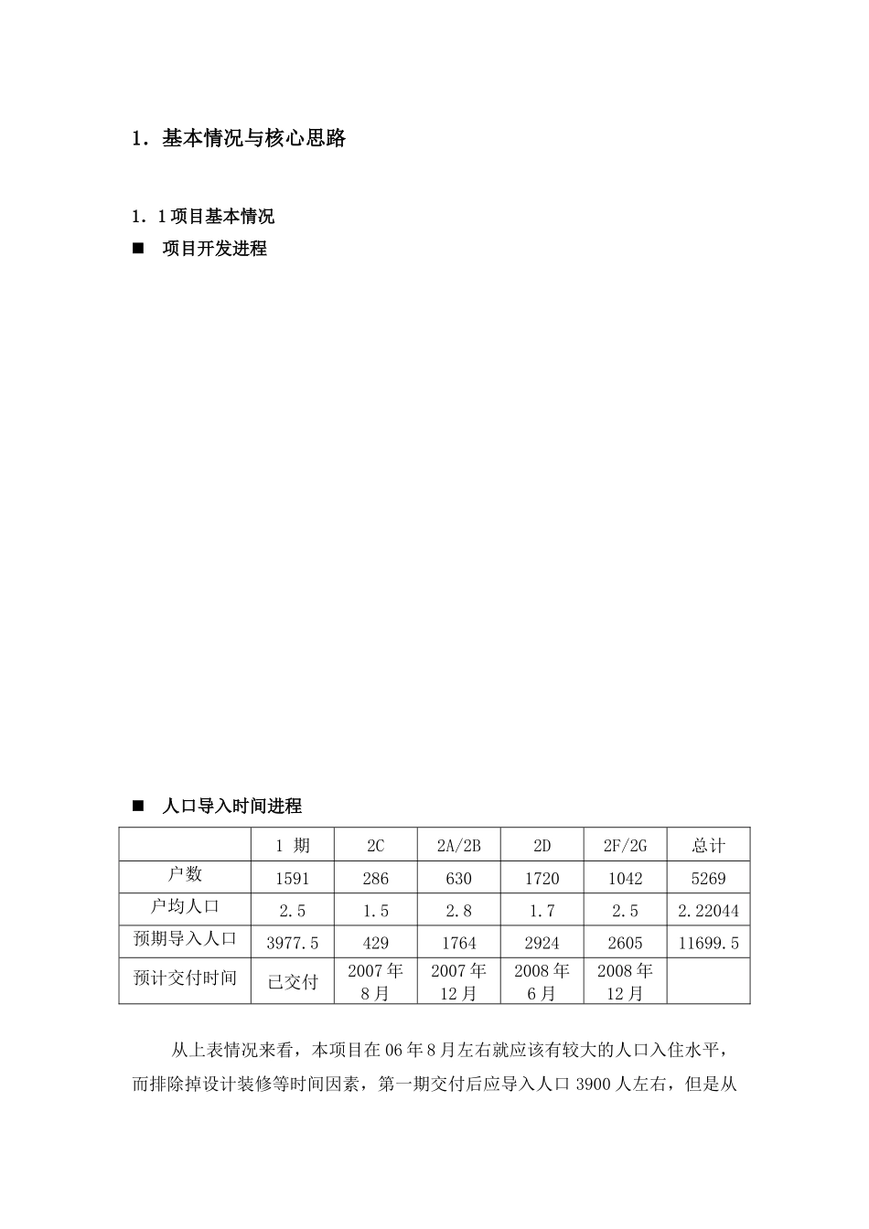 【2022精编】上海宝安康桥水都社区商业中心商业策划报告_第2页