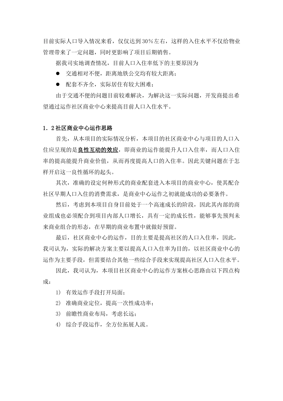 【2022精编】上海宝安康桥水都社区商业中心商业策划报告_第3页