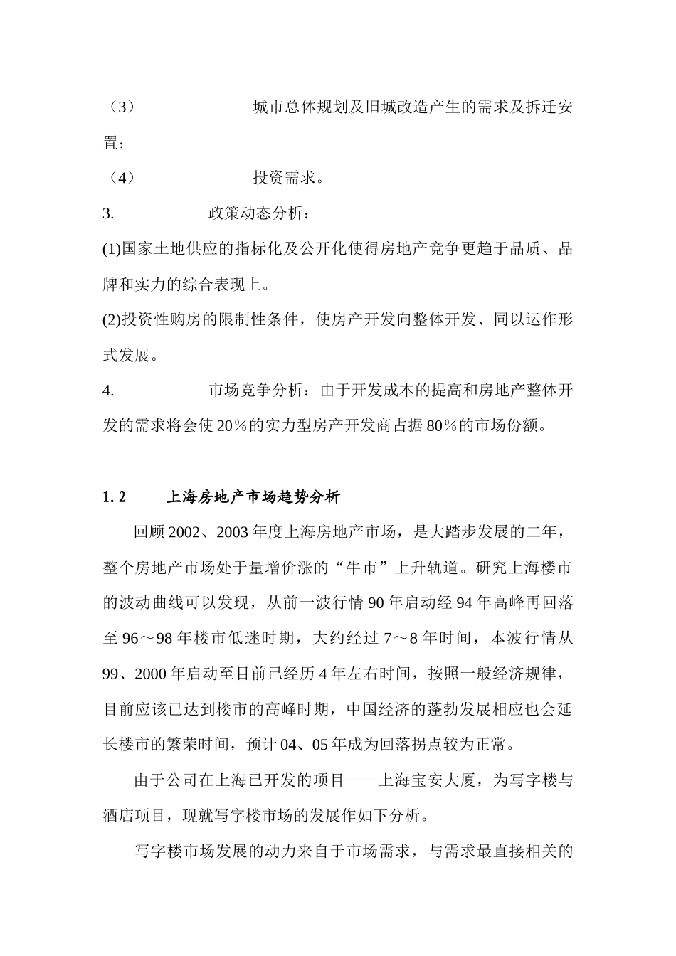 【2022精编】上海宝安企业有限公司三年发展战略_第2页