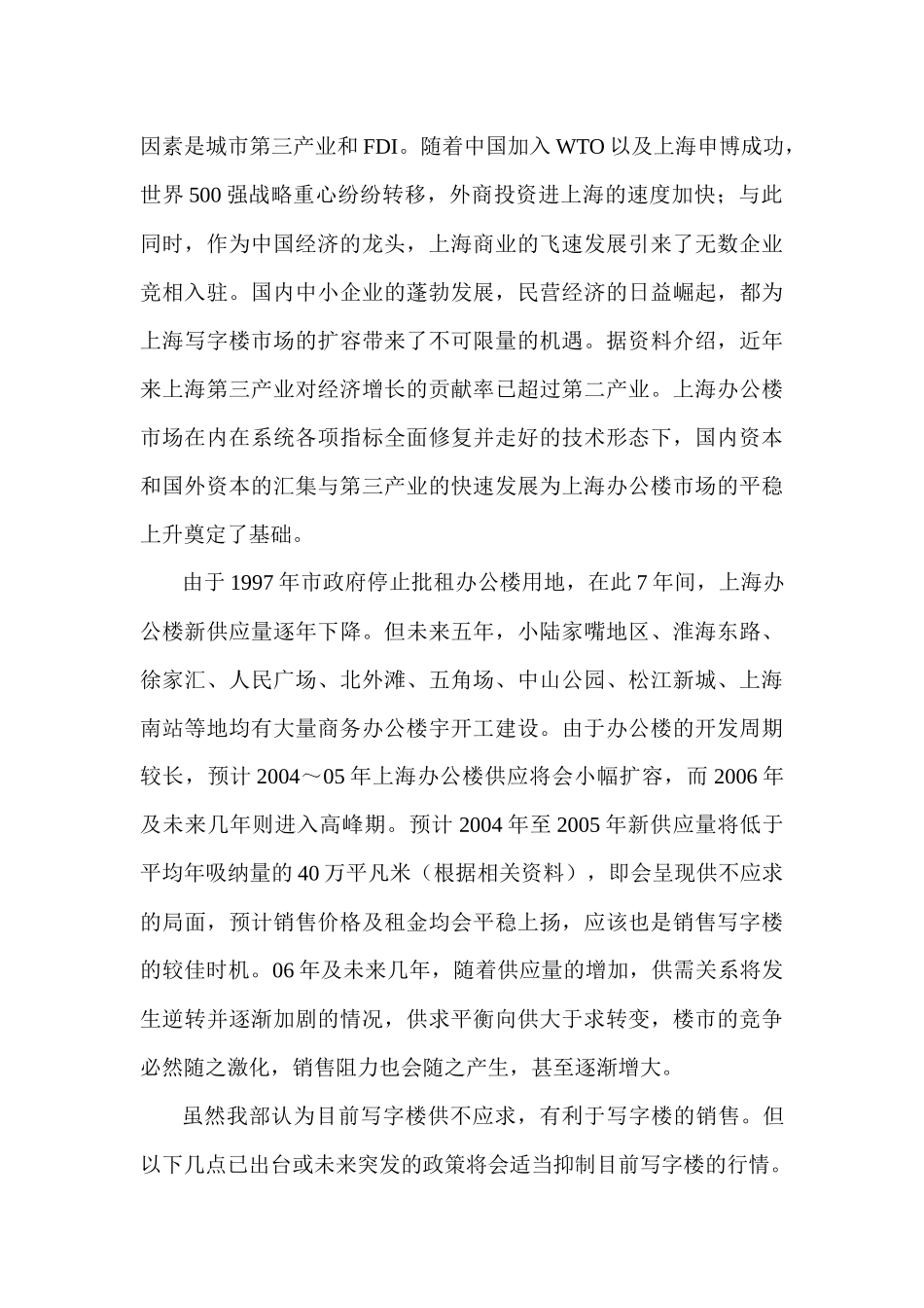 【2022精编】上海宝安企业有限公司三年发展战略_第3页