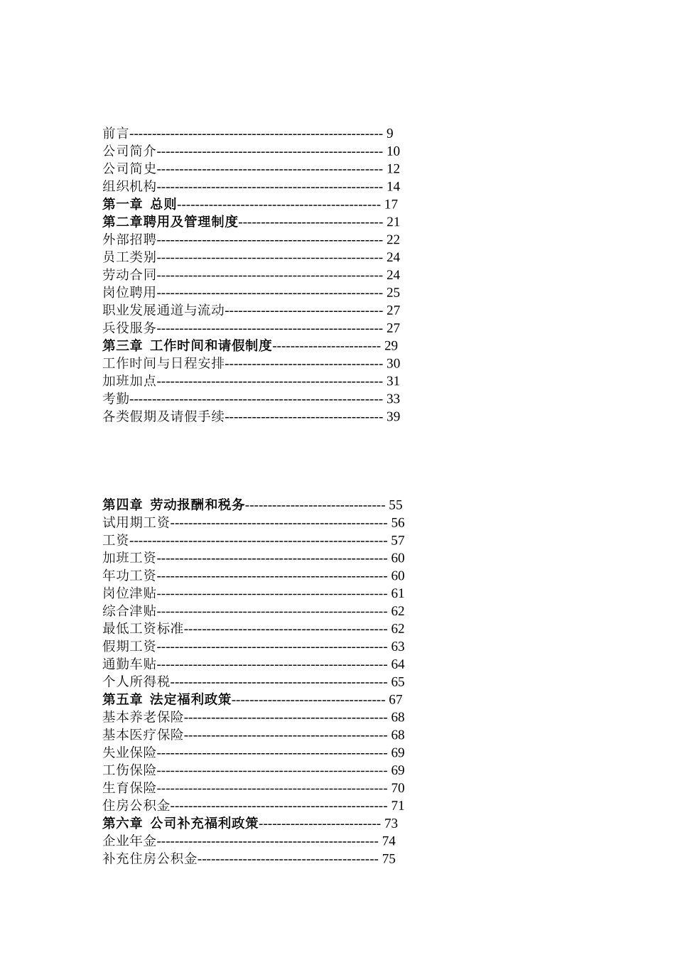 【2022精编】上海宝钢钢铁公司制度、考勤、福利、薪酬手册_第1页