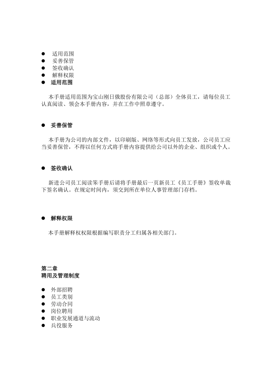 【2022精编】上海宝钢钢铁公司制度、考勤、福利、薪酬手册_第3页