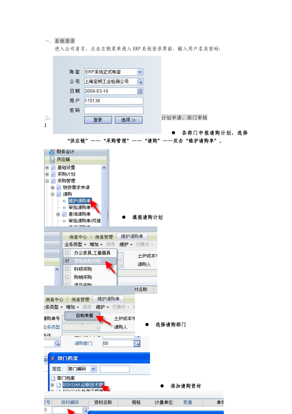 【2022精编】上海宝钢工业检测公司erp系统供应链操作手册_第2页