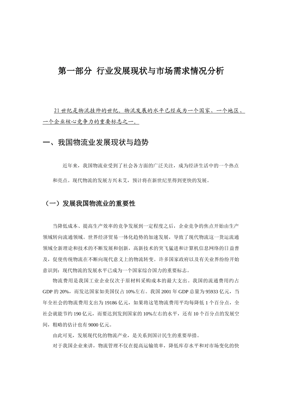 【2022精编】上海宝钢物流方案（案例）_第3页