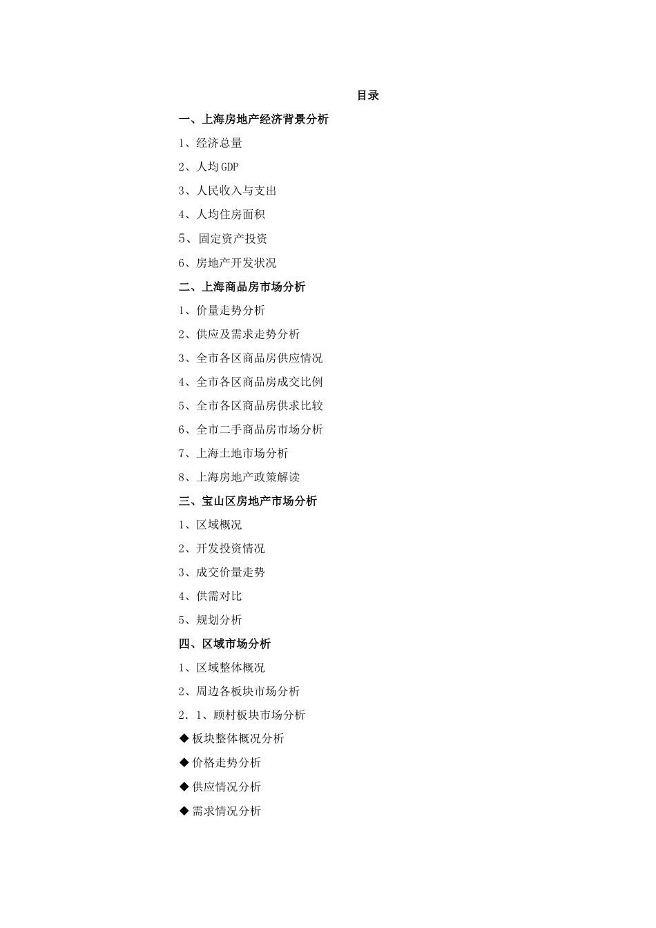 【2022精编】上海宝山富长路水产南路住宅地块定位策划报-72页_第1页