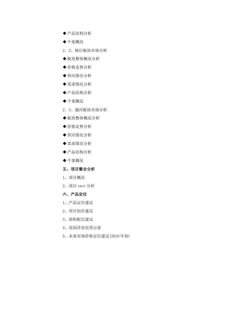 【2022精编】上海宝山富长路水产南路住宅地块定位策划报-72页_第2页