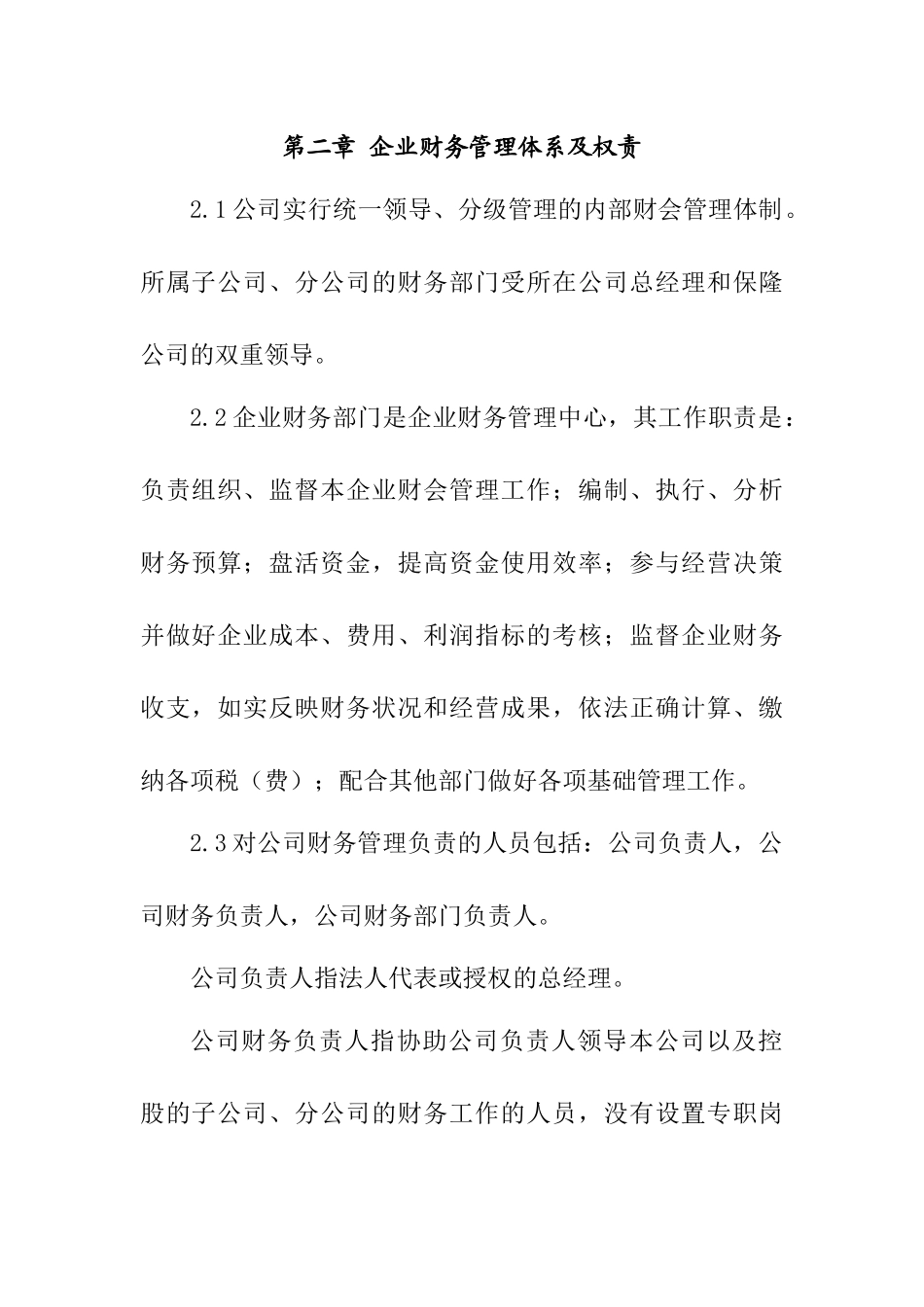 【2022精编】上海保隆实业财务会计管理制度_第2页