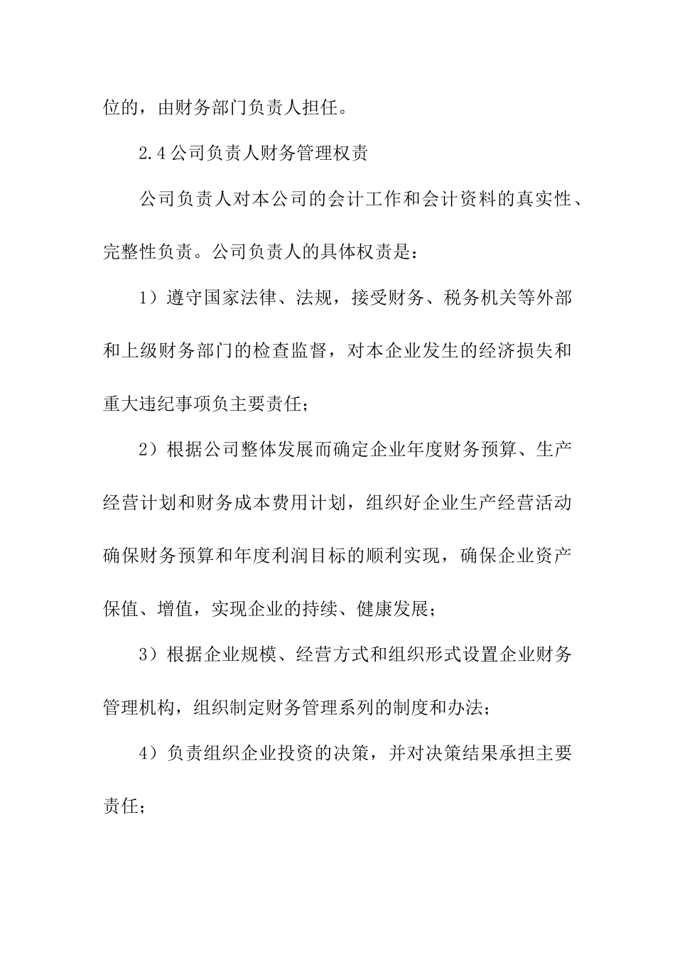 【2022精编】上海保隆实业财务会计管理制度_第3页