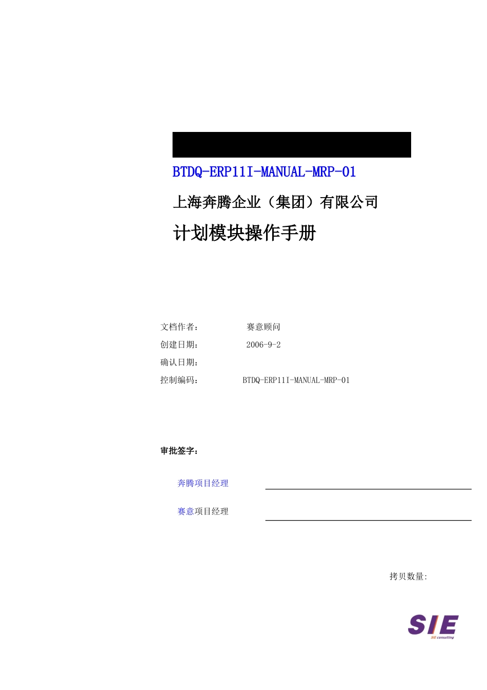 【2022精编】上海奔腾企业（集团）有限公司计划模块操作手册--xflou2004_第1页