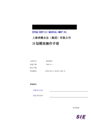 【2022精编】上海奔腾企业（集团）有限公司计划模块操作手册--xflou2004