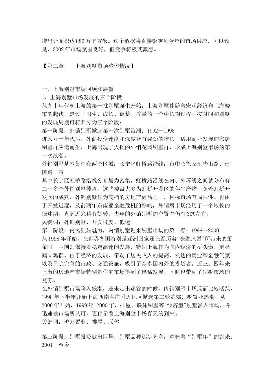 【2022精编】上海別墅的策劃全案_第3页