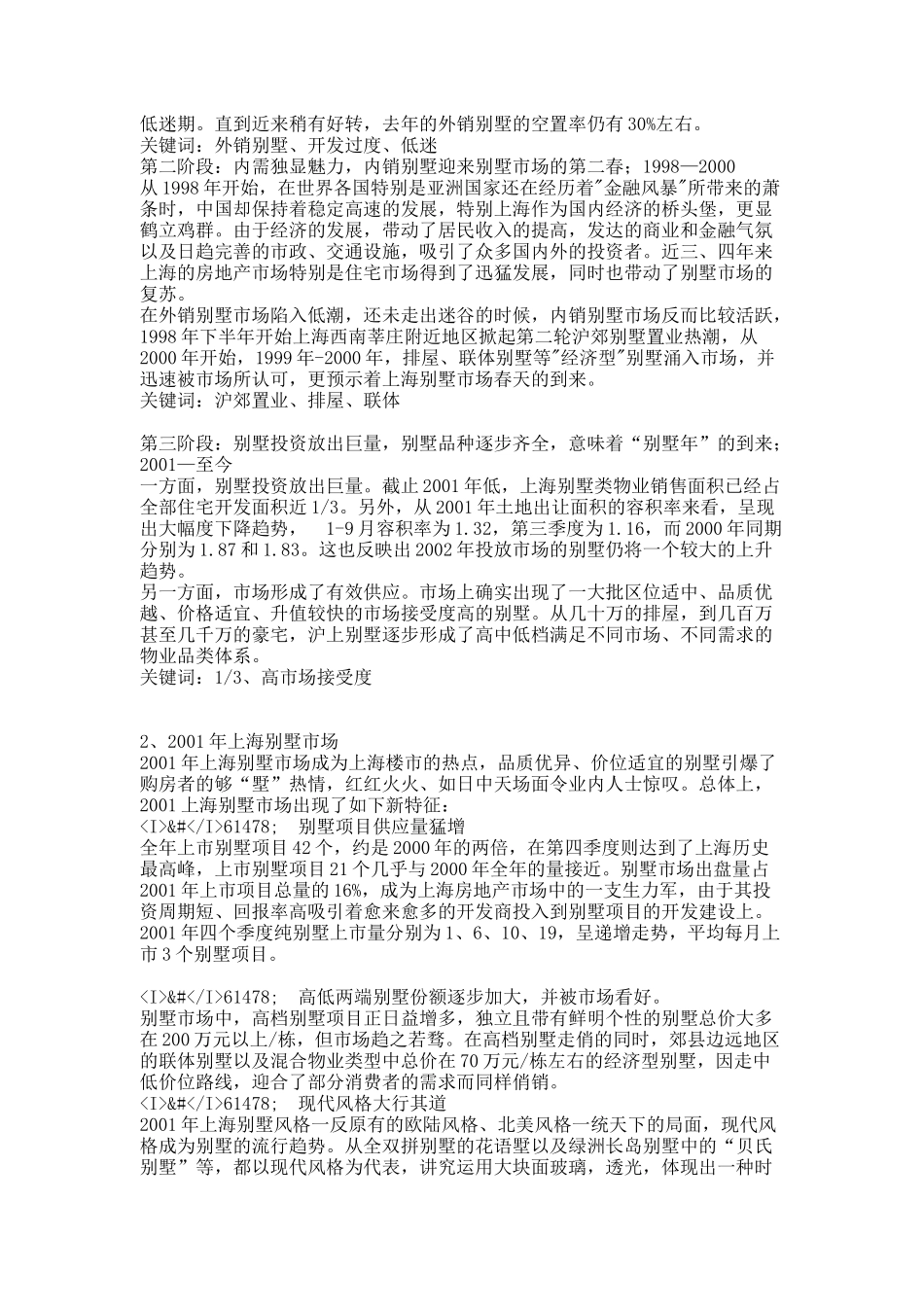 【2022精编】上海别墅策划全案（DOC 30页）_第3页