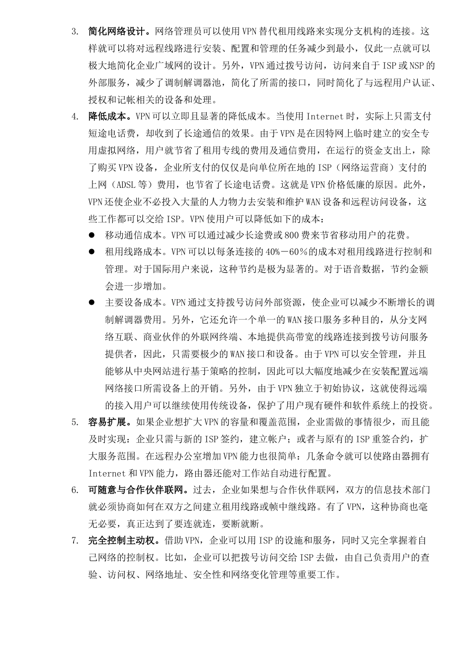 【2022精编】上海冰峰网络物流行业VPN解决方案(1)_第2页