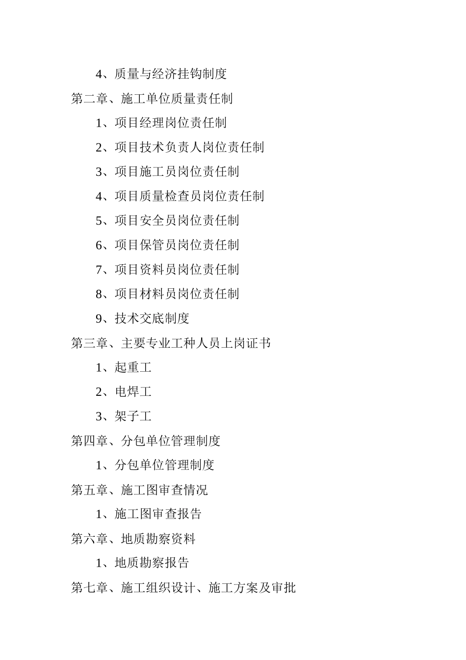 【2022精编】上海城开质量管理制度_第2页