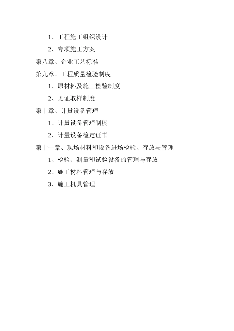 【2022精编】上海城开质量管理制度_第3页