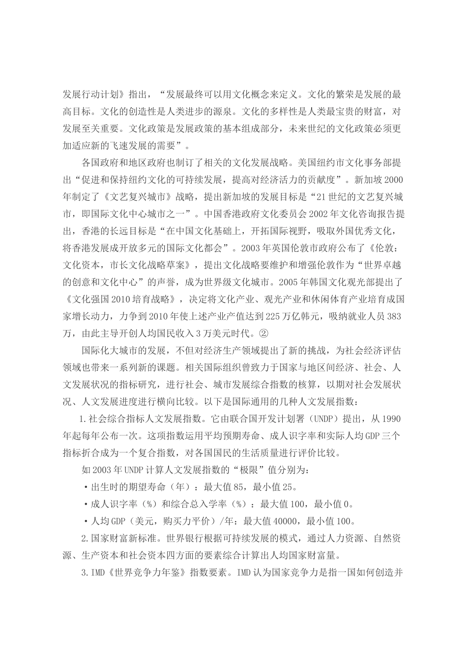 【2022精编】上海城市文化发展指标体系研究_第2页