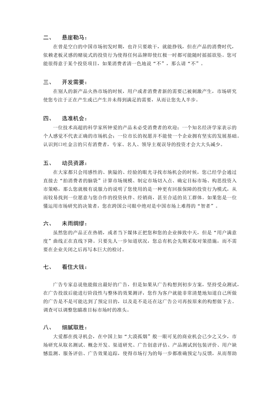 【2022精编】上海创信市场调查公司哈尔滨分公司研究手册_第2页