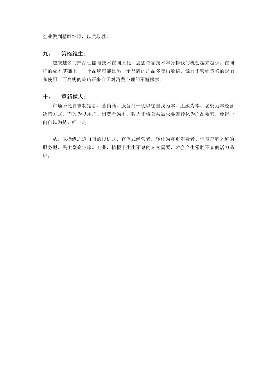 【2022精编】上海创信市场调查公司哈尔滨分公司研究手册_第3页