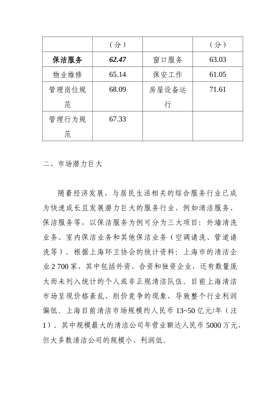 【2022精编】上海大地清洁公司营运计划_第2页