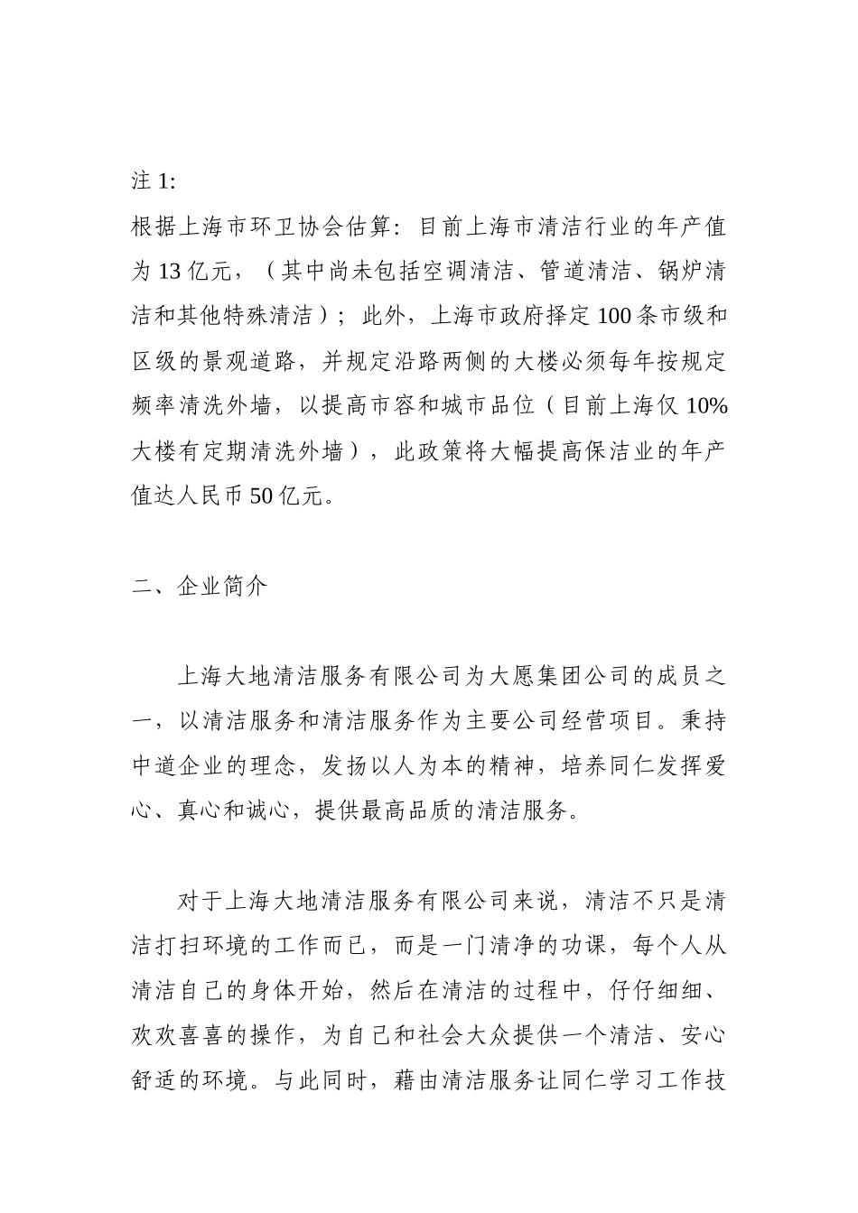 【2022精编】上海大地清洁公司营运计划_第3页