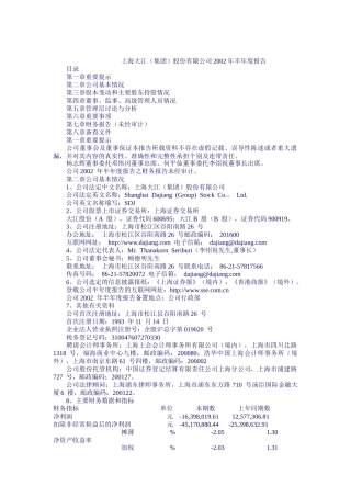 【2022精编】上海大江(集团)半年度报告