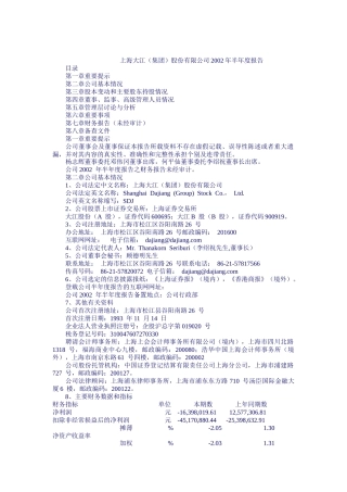 【2022精编】上海大江（集团）股份有限公司半年度报告