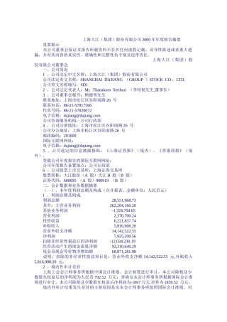 【2022精编】上海大江（集团）股份有限公司年度报告摘要