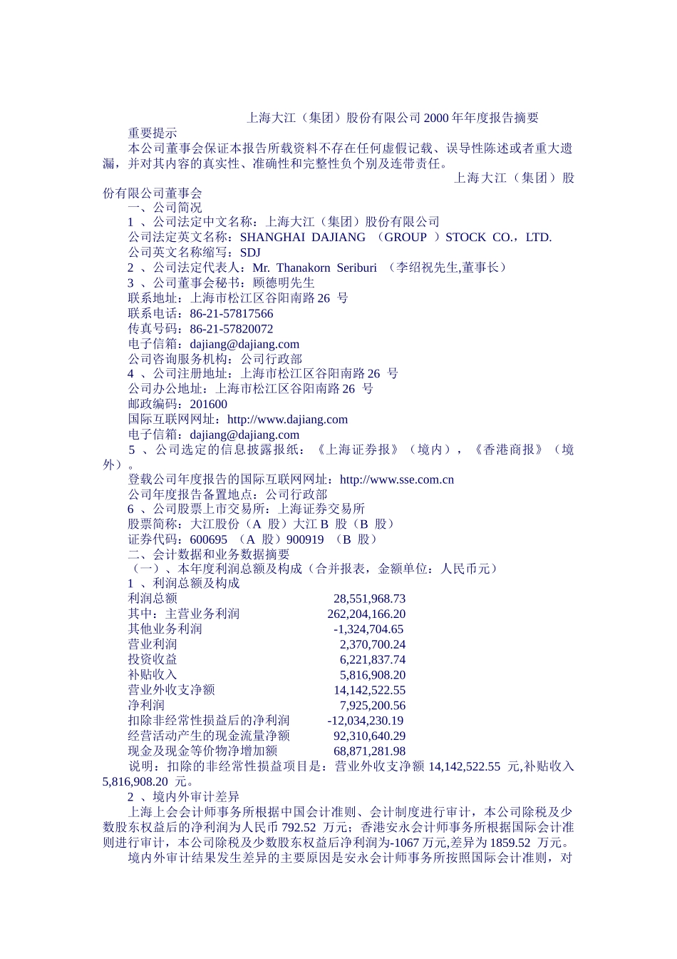 【2022精编】上海大江集团年度报告_第1页