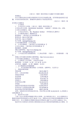 【2022精编】上海大江集团年度报告
