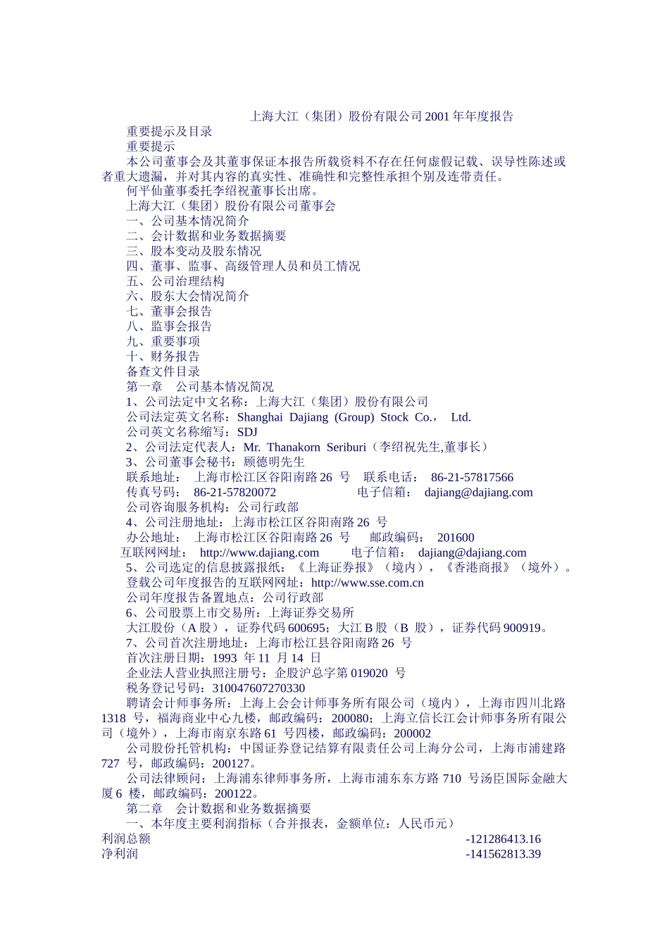 【2022精编】上海大江集团年度业绩报告_第1页