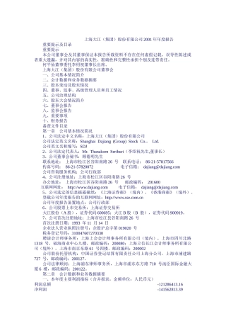 【2022精编】上海大江集团年度业绩报告