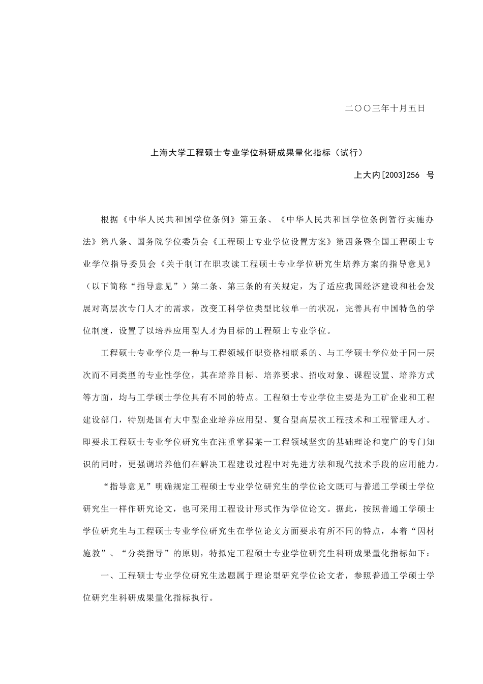 【2022精编】上海大学夜大学教学开支专项经费管理办法_第3页