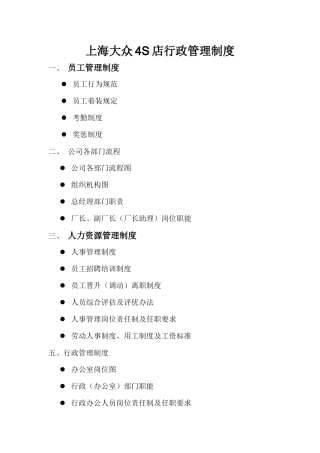 【2022精编】上海大众4S店行政管理制度